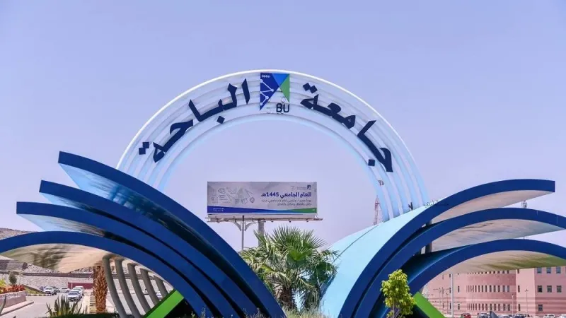 جامعة الباحة: وظائف أكاديمية شاغرة على درجة «معيد» في 27 تخصصًا