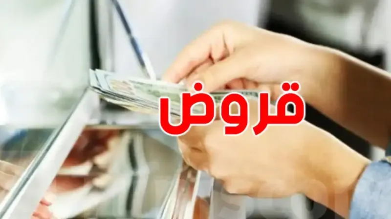 لجمع 700 مليون دينار : فتح الاكتتاب للقسط الثاني من القرض الرقاعي