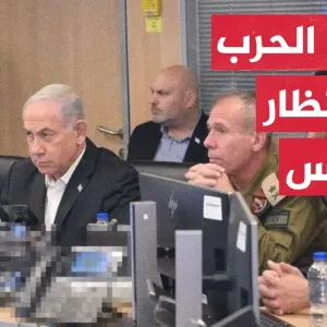 مجلس الحرب الإسرائيلي يجتمع لدراسة رد حماس على مقترح صفقة تبادل الأسرى