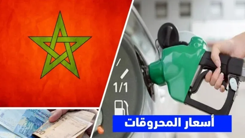 زيادات جديدة في أسعار المحروقات بالمغرب