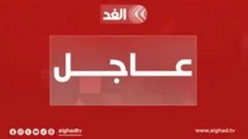 #عاجل| مصر: نجري اتصالات مكثفة مع جميع الأطراف المعنية من أجل احتواء التوتر والتصعيد الجاري #قناة_الغد #الغد_عاجل