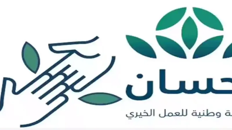 هيئة كبار العلماء توصي بالمساهمة في الحملة الوطنية للعمل الخيري عبر «منصة إحسان»