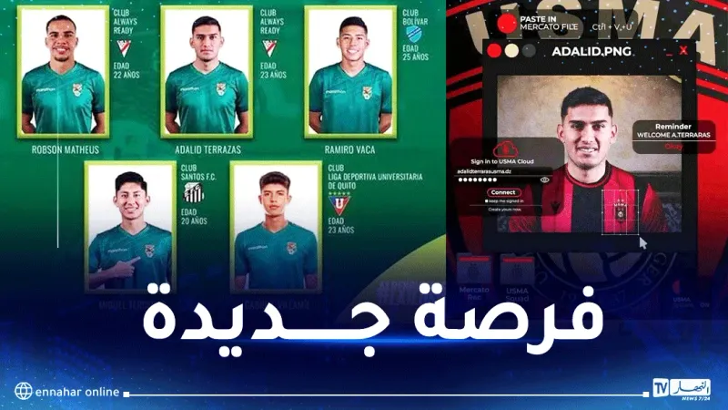 الوافد الجديد لـ “سوسطارة” ضمن قائمة منتخب بوليفيا