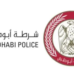 شرطة أبوظبي تنفذ تمريناً اليوم بمنطقة الحفار