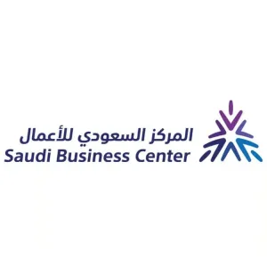 “المركز السعودي للأعمال الاقتصادية” يتيح للمستثمرين فرصة مميزة