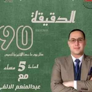 المصري اليوم بودكاست: تعرف علي تاريخ مواجهات مصر و كرواتيا مع برنامج الدقيقة 90