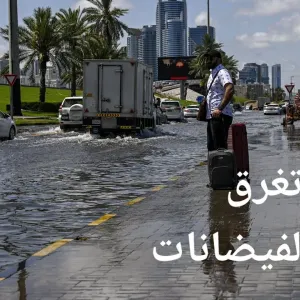 هل "البنية التحتية الهشة" في دبي هي السبب وراء الفيضانات؟ | الأخبار
