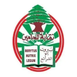 نقابة المحامين في بيروت تستنكر الاعتداء على النقابة في طرابلس