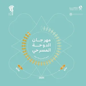 انطلاق مهرجان الدوحة المسرحي الأسبوع المقبل