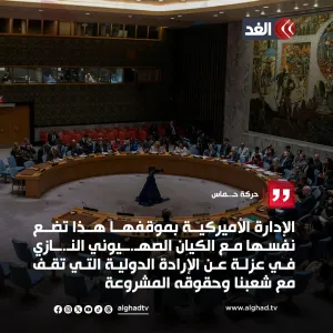 حماس تدين الفيتو الأميركي على منح فلسطين العضوية الكاملة في الأمم المتحدة التفاصيل: http://tinyurl.com/yc5w9e9r #قناة_الغد #فلسطين #غزة