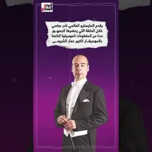 نادر عباسي وكارمن ولؤى الضيوف تفاصيل حلقة صاحبة السعادة بمهرجان العلمين