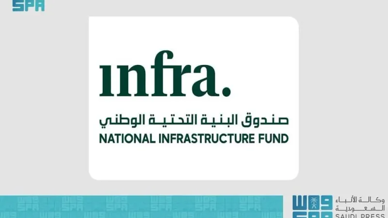صندوق التنمية الوطني يعين أعضاء مجلس إدارة صندوق البنية التحتية الوطني