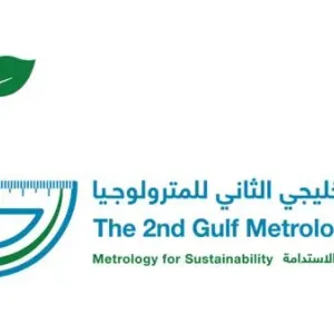 هيئة التقييس الخليجية تشارك في المنتدى الثاني للمترولوجيا بأبوظبي