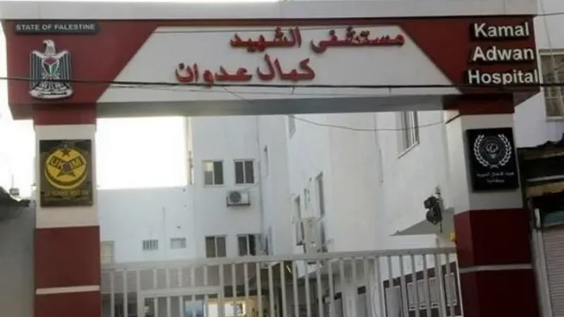 إخلاء مستشفى كمال عدوان بعد استهدافه من طائرات الاحتلال
