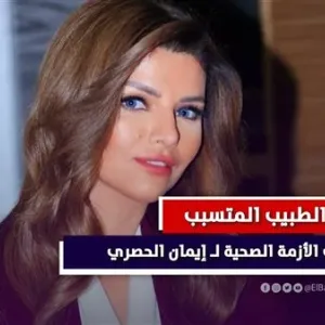 تأييد حبس المتهم المتسبب في عاهة للإعلامية إيمان الحصري عامين مع الشغل