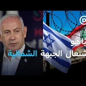 ازدياد حدة التوتر على الحدود اللبنانية الإسرائيلية | الأخبار