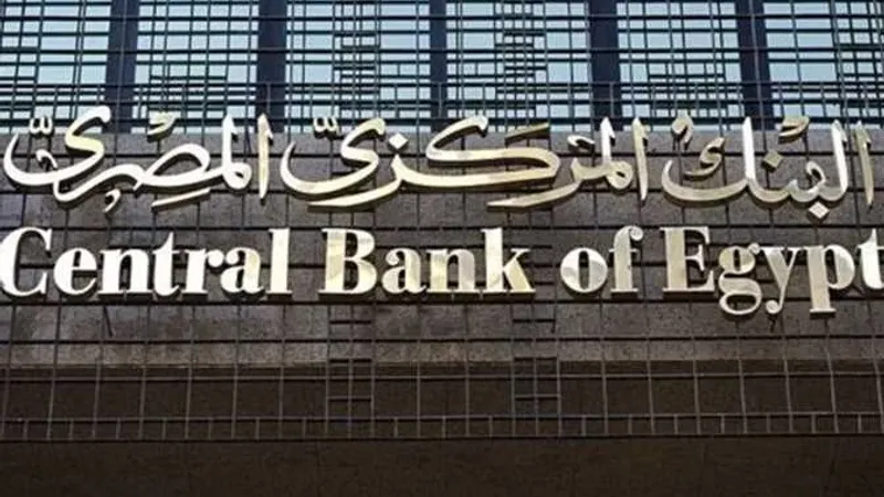 البنك المركزي يمنح «onebank» الرخصة كأول بنك رقمي في مصر