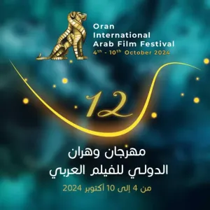 بعد غياب دام سنوات.. عودة مهرجان وهران للفيلم العربي