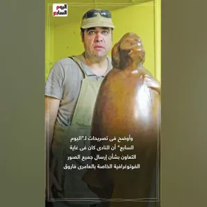 على طريقة تكريم صالح سليم.. كواليس تصميم تمثال العامرى فاروق