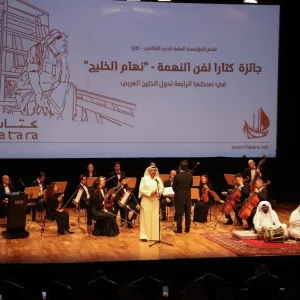  انطلاق النسخة الرابعة لجائزة كتارا لفن النهمة "نهام الخليج "