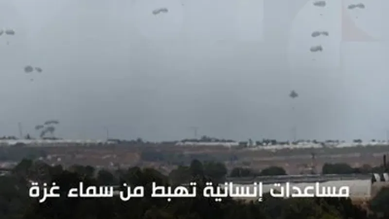 لقطات لمساعدات إنسانية تهبط من سماء غزة #قناة_الغد #غزة #فلسطين