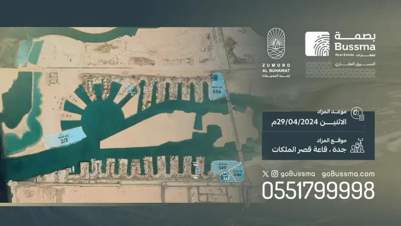 بصمة لإدارة العقارات تقيم مزادها (زمرد البحيرات) في منطقة البحيرات في جدة