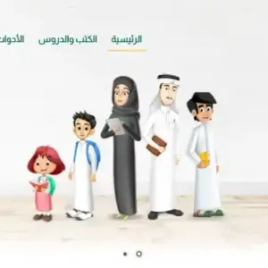 كل ماتريد معرفته عن تطبيق منصة مدرستي السعودية للجوال