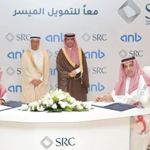 «SRC» توقع اتفاقية مع «العربي» لشراء محفظة تمويل عقاري بـ 500 مليون ريال