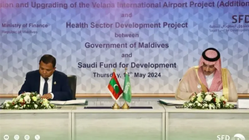 الصندوق السعودي للتنمية يوقع اتفاقيتي قرضين تنمويين في المالديف