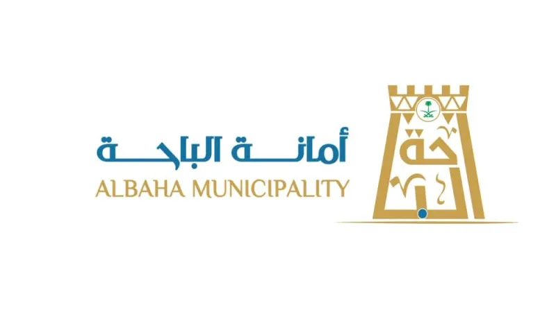 أمانة منطقة الباحة تطرح 34 فرصة استثمارية جديدة في محافظة القرى