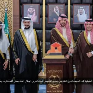 نائب أمير المنطقة الشرقية يكرّم البنك العربي الوطني anb تقديراً لدعمه الإسكان التنموي