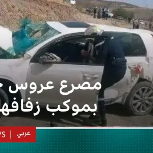 حادث مصرع عروس جزائرية بموكب زفافها..ما أسباب ازدياد حوادث المرور في البلاد؟