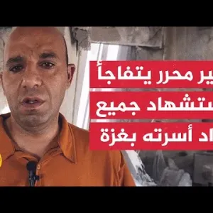 أسير محرر يتفاجأ باستشهاد 24 فردا من أسرته في غزة بعد خروجه من سجون الاحتلال