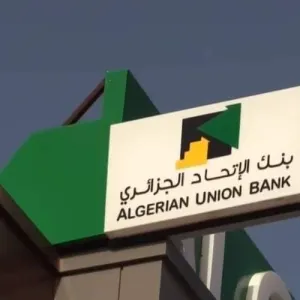 بنك الاتحاد الجزائري بموريتانيا يطلق نافذته الاسلامية لتسويق 4 منتجات بنكية  #الجزائر  #بنوك