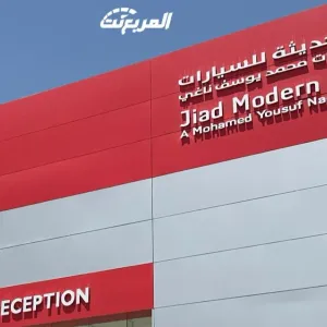 صيانة ام جي السعودية توسعت بافتتاح فرع جديد في الرياض