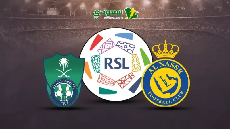 مباشر| النصر ضد الأهلي.. الجولة 3 من دوري روشن