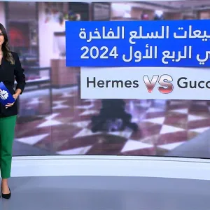 نمو مبيعات Hermes في الربع الأول 2024