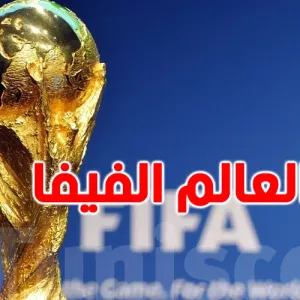 كأس العالم للأندية 2025 مهدد بالإلغاء