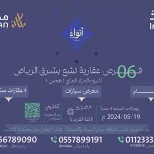 6 فرص عقارية في شرق الرياض بمزاد "أنواء"