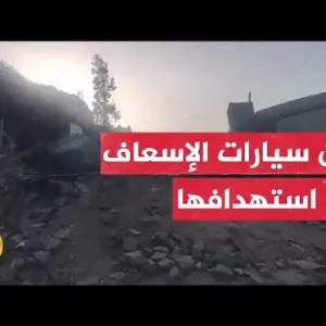 الهلال الأحمر: الاحتلال تعمد استهداف سيارات الإسعاف ودفنها بخان يونس