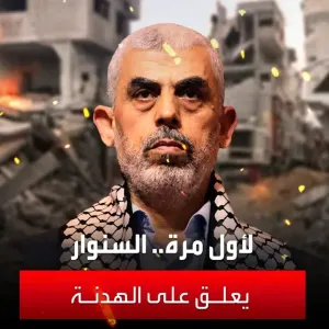 لأول مرة.. السنوار يعلق على صفقة الهدنة المقترحة في غزة