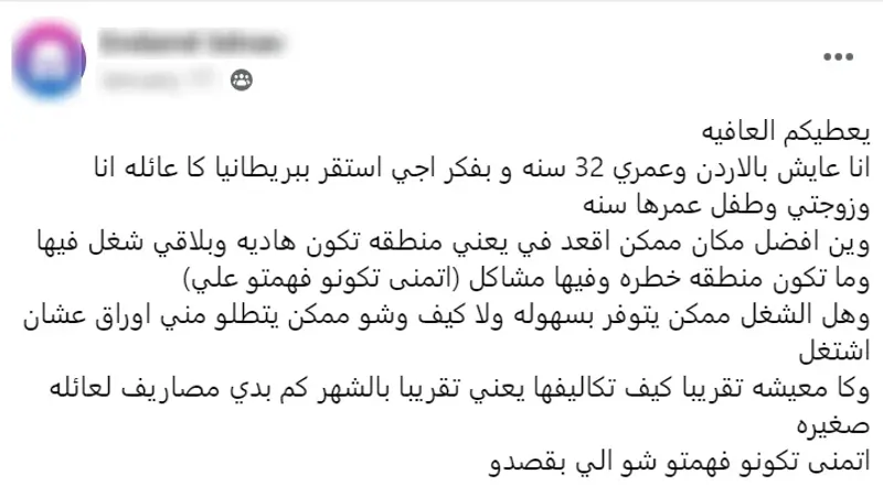 "لا موسم هجرة إلى الشمال بعد اليوم".. لماذا أوقفت بريطانيا "التأشيرة الإلكترونية" للأردنيين؟