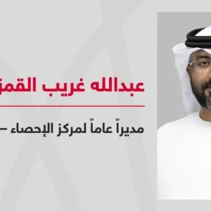 عبدالله غريب القمزي مديراً عاماً لمركز الإحصاء في أبوظبي