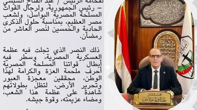النيابة الإدارية تهنىء الرئيس السيسي والشعب المصري بذكرى العاشر من رمضان