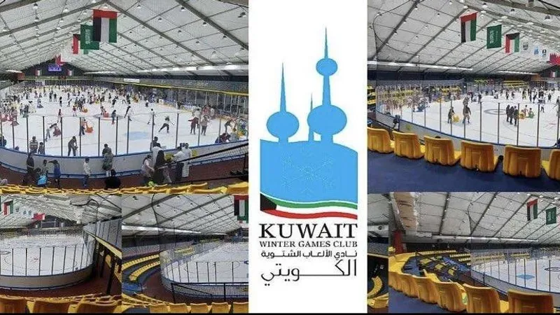 بمشاركة الكويت.. اتحاد هوكي الجليد يرفع عدد منتخبات المستوى الرابع لبطولة العالم إلى ستة