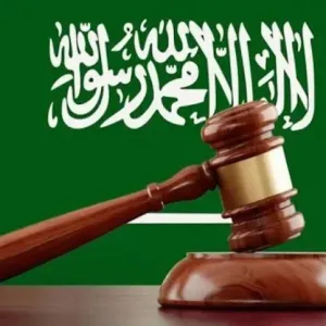 تعديل نظام المحاماة في المملكة يسمح لمكاتب المحاماة الأجنبية تأسيس شركات مملوكة بالكامل لغير السعوديين