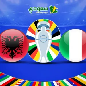 مباشر| (إيطاليا 2--1 ألبانيا).. كأس الأمم الأوروبية 2024