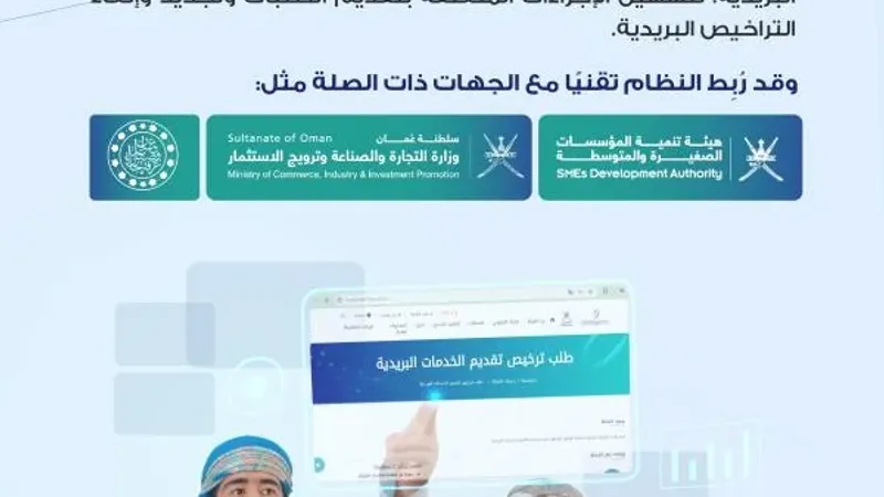 "تنظيم الاتصالات" تستحدث خدمات إلكترونية بقطاع البريد