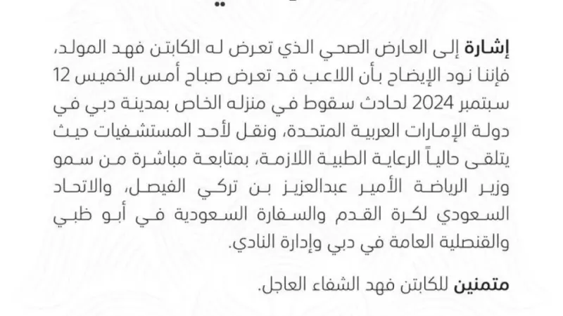 الشباب يعلن عن تعرض المولد للسقوط في منزله