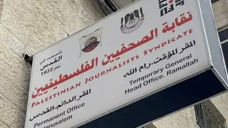 نقابة الصحفيين تدين قرار حكومة الاحتلال اغلاق مكاتب الجزيرة